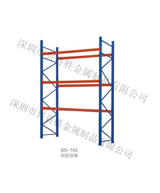 深圳鋼制貨架廠家,BS-164 輕型貨架