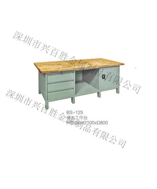 深圳鋼制工(gōng)具(jù)櫃  廠家,BS-125 榉木(mù)工(gōng)作(zuò)台